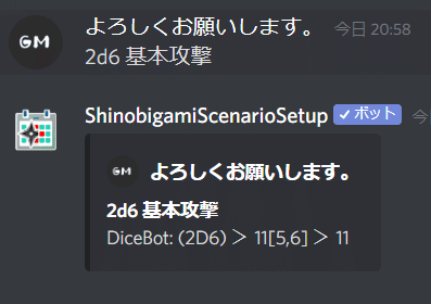Discordのダイスボットたち Bcdice2つ 猫あきら Note