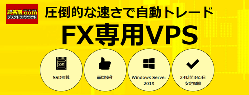 お名前VPS