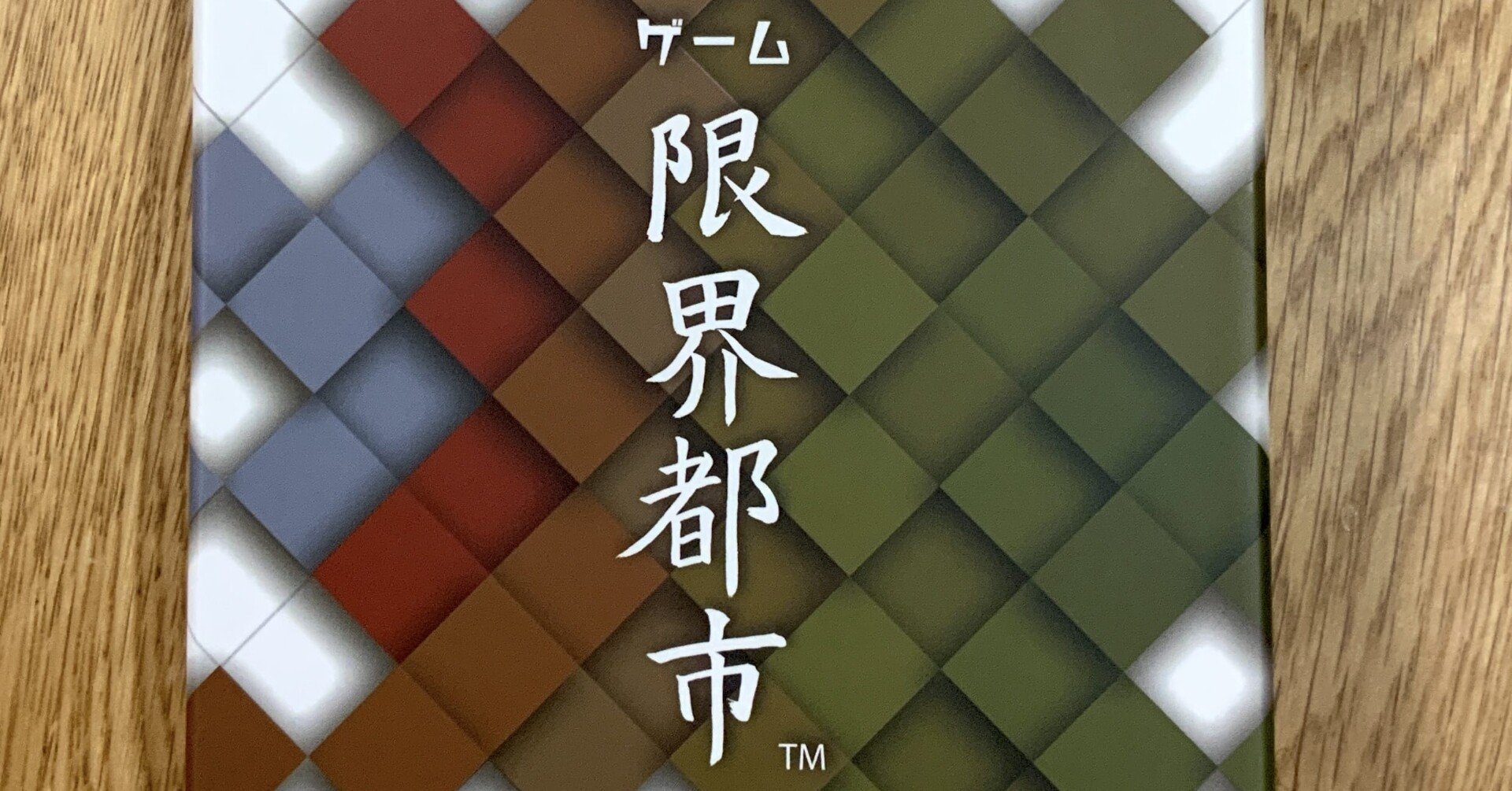 ひとりの ゲーム限界都市 ウラベ ロシナンテ Note