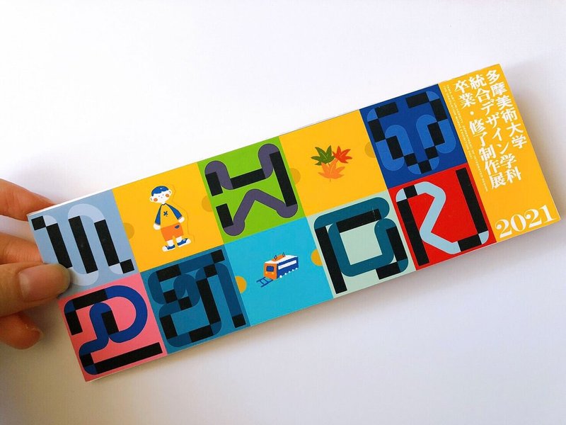 卒展21 Making Process 04 地域広報 多摩美統合デザイン卒業 修了制作展21 Note