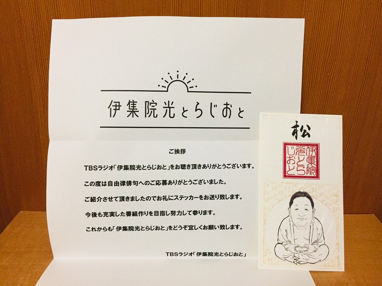 伊集院光　ラジオ　ノベルティ 伊集院光 ラジオ ノベルティ - メルカリ