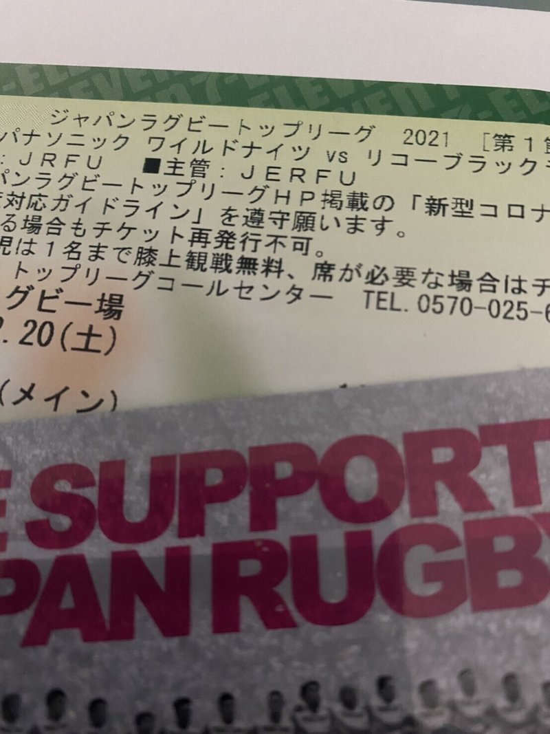 ジャパンラグビートップリーグ21 開幕 松村紀花 Norika Matsumura Note