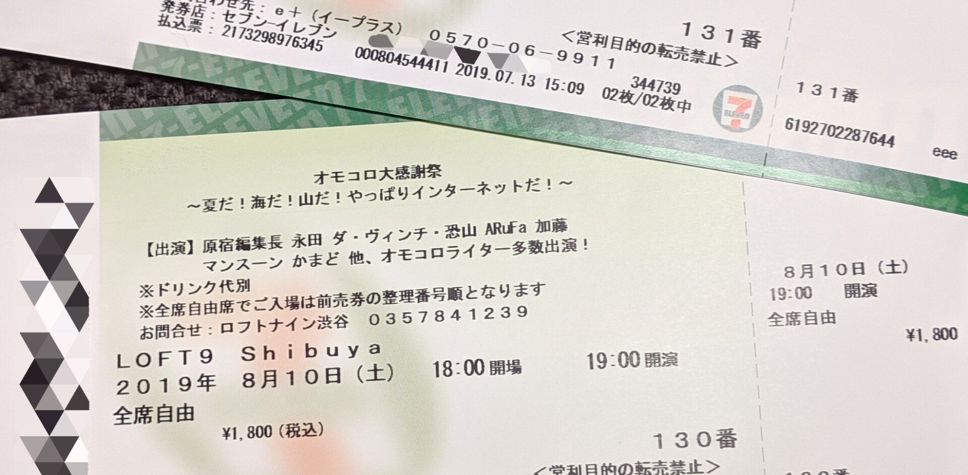 私とオモコロ大感謝祭 チケット編 こなぎ Note