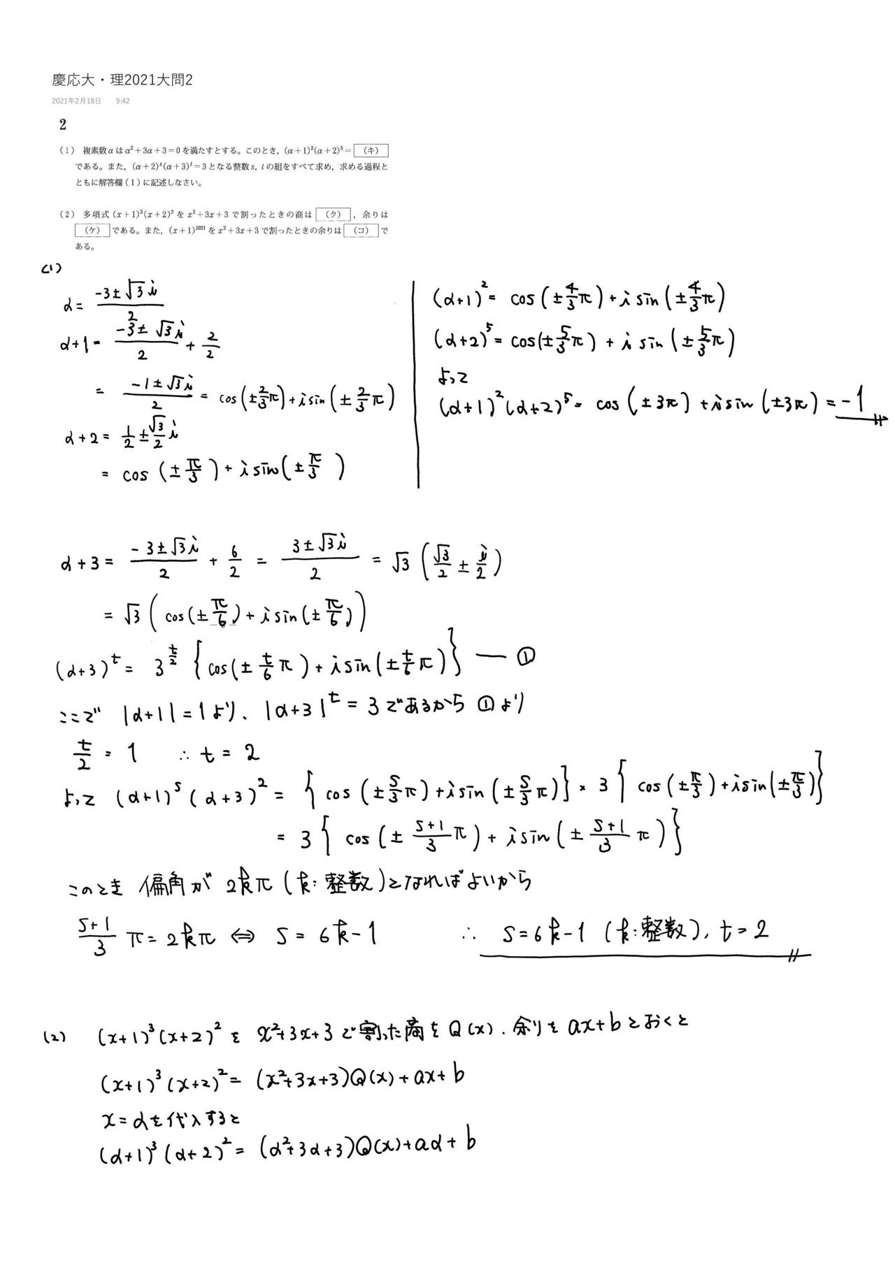 慶応義塾大・理2021年_第2問整式の剰余｜matsu_math