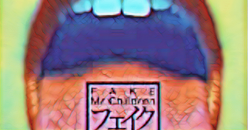 “フェイク” (2007, by Mr.Children)（#34）