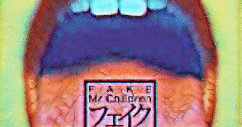 フェイク 07 By Mr Children 34 喬 次郎 Qiaocilang Note