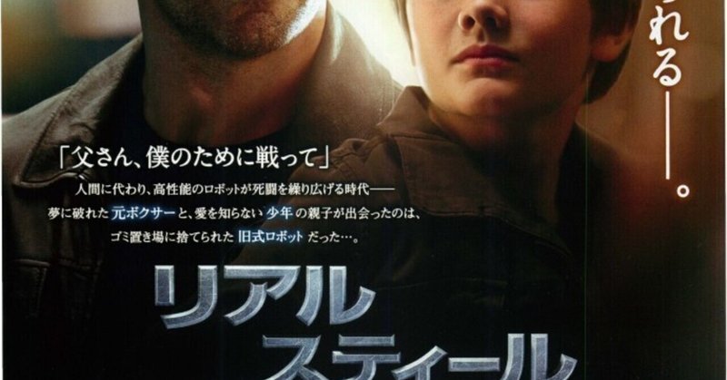 リアルスティール 素敵な作品でした naonote4 note