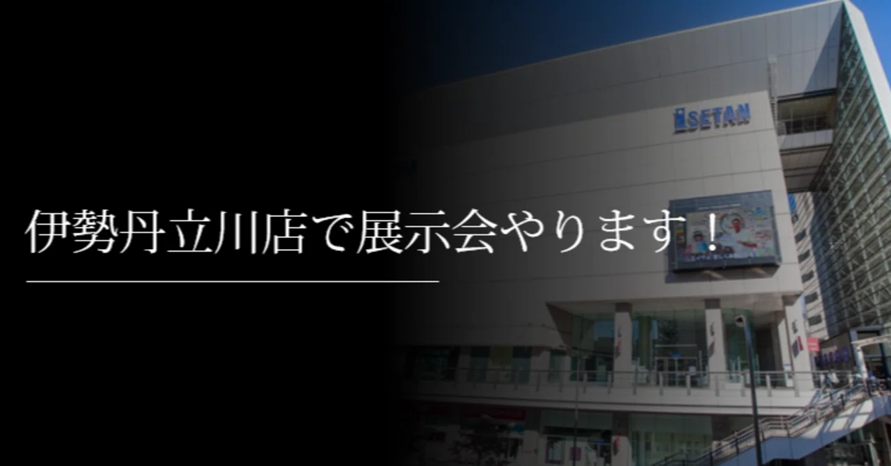 伊勢丹立川店で展示会やります 刀箱師 中村圭佑 Note 伊勢丹立川店で展示会やります 刀箱師 中村圭佑 Note