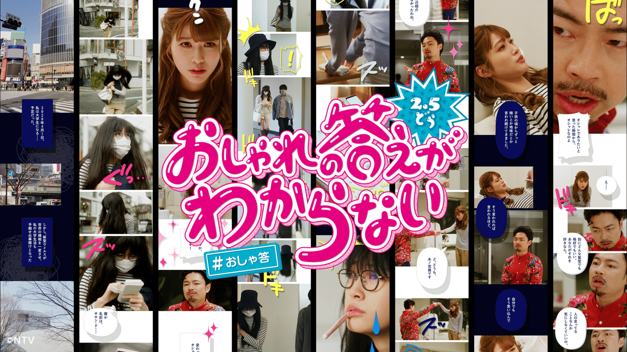 Tiktok 日本テレビ おしゃれの答えがわからない の 動く実写マンガ 2 5 どら 動画配信スタート Tiktok Japan 公式 ティックトック Note Tiktok 日本テレビ おしゃれの答えがわからない の 動く実写マンガ 2 5 どら 動画配信スタート Tiktok Japan 公式 ティックトック Note
