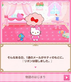 ハロー キティが三角関係で男の子の心をポッキリ折るアプリゲーム 恋するリボン をやってみた つのはず Note