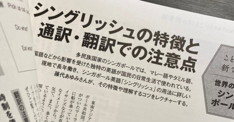 【雑誌掲載】イカロス出版『通訳・翻訳ジャーナル』2021年春号