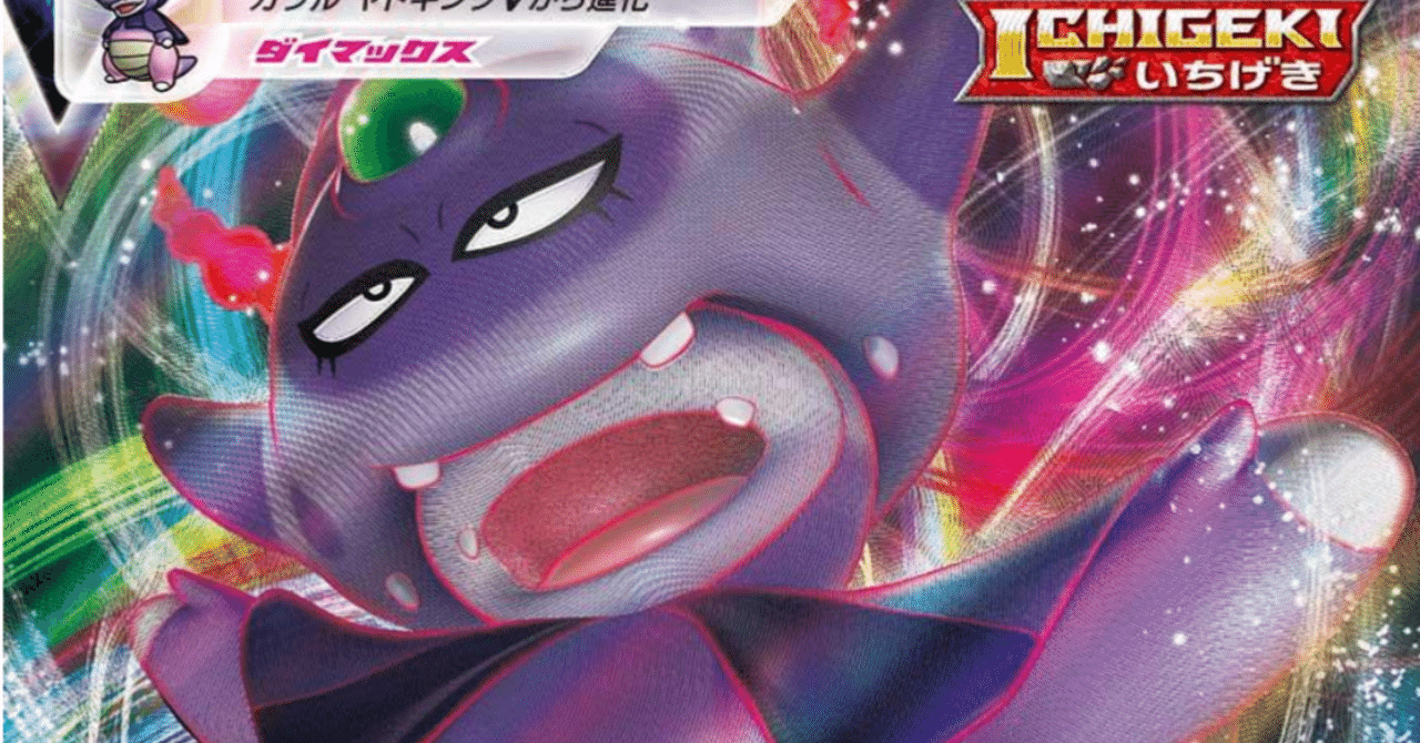 ポケカ【双璧のファイター】新たな「いちげき」のカード 評価まとめ