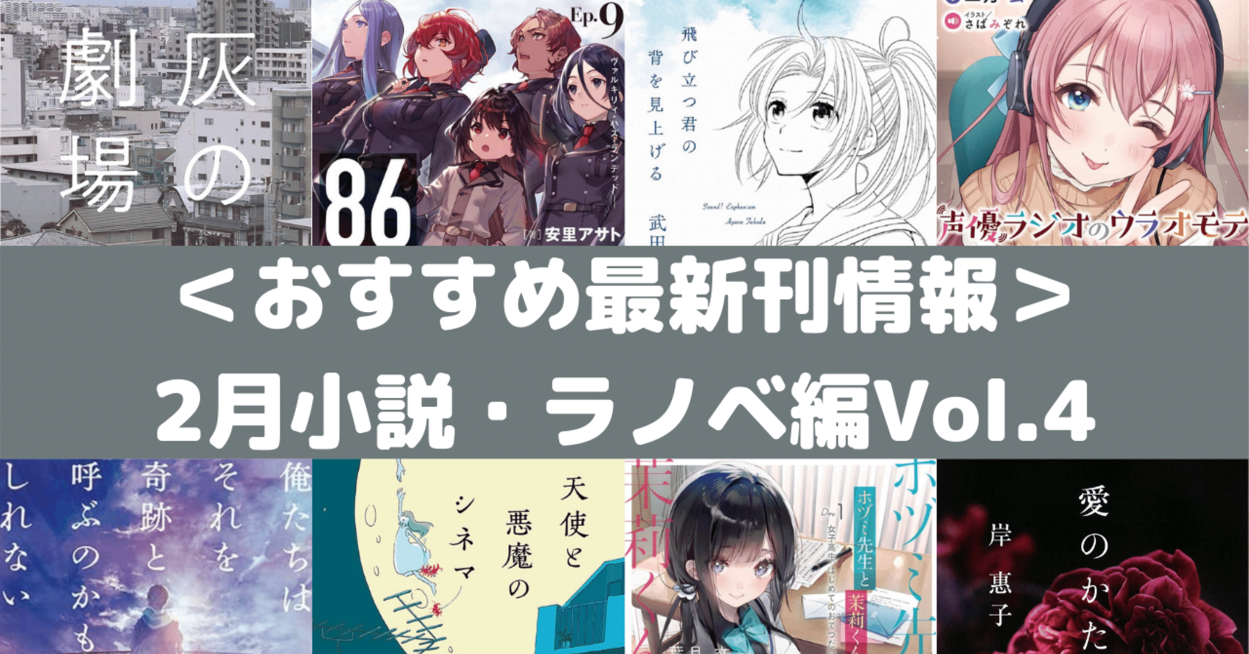 おすすめ最新刊情報 2月小説 ラノベ編vol 4 Rough Note おすすめ最新刊情報 2月小説 ラノベ編vol 4 Rough Note
