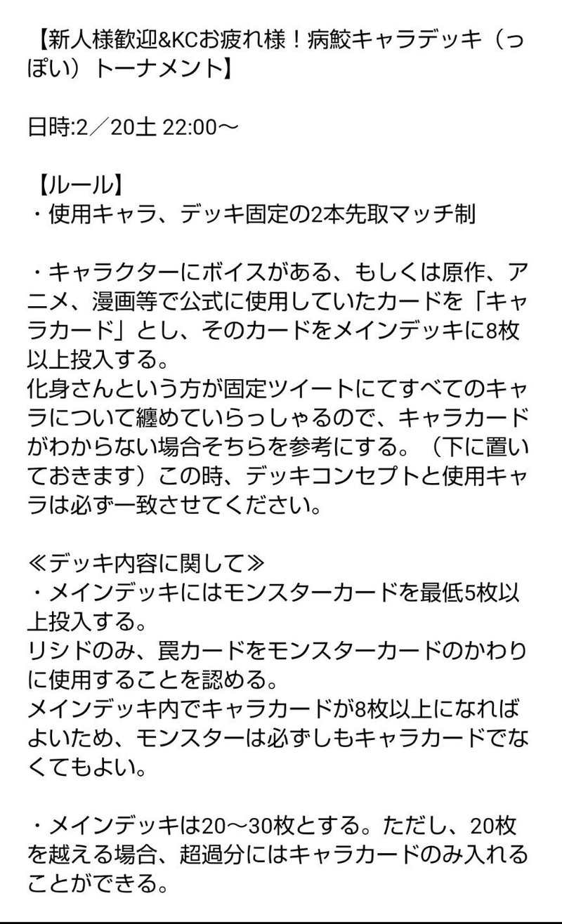 キャラおま 団内キャラデッキ大会やるってよ 病鮫キャラデッキトナメレポート キャラおま Note