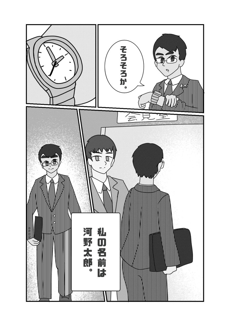 漫画 河野太郎伝説 0 糸川しあん Note 漫画 河野太郎伝説 0 糸川しあん Note
