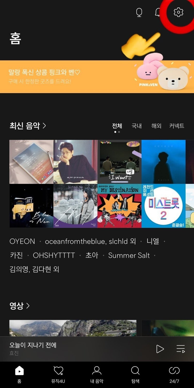 Bugsアプリ スミン券の購入 Onf Ouen Note Bugsアプリ スミン券の購入 Onf Ouen Note