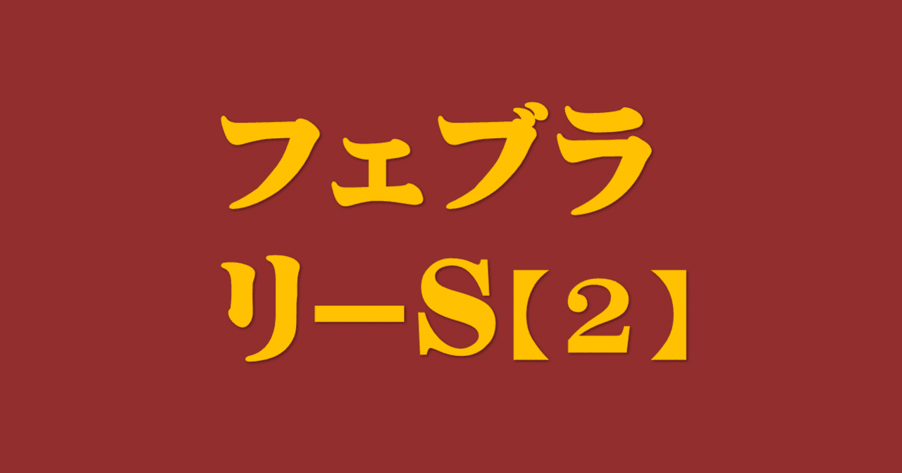 フェブラリーs21 サイン攻略2 Jra開催告知解読 日本サイン競馬会 Note