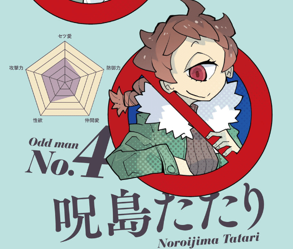 オッドマン11｜曲解のレビュ