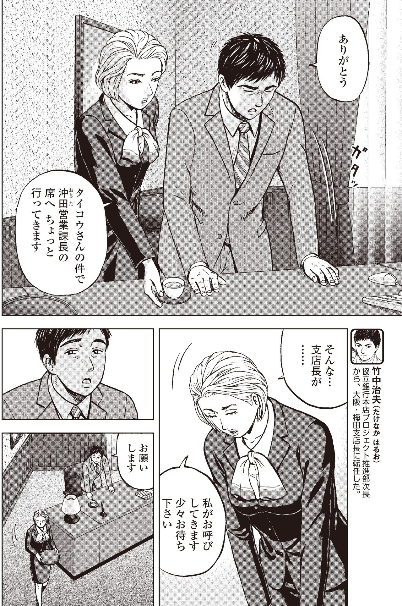 銀行渉外担当 竹中治夫 メガバンク誕生(1-4巻 全巻) | 漫画全巻