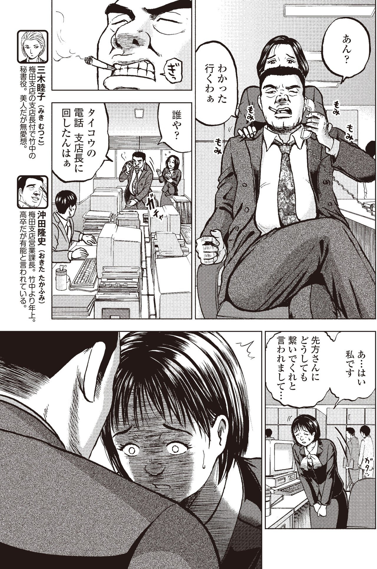 銀行渉外担当 竹中治夫 大阪編 第２話 梅田の主 こしのりょう こっしー 漫画家 Note