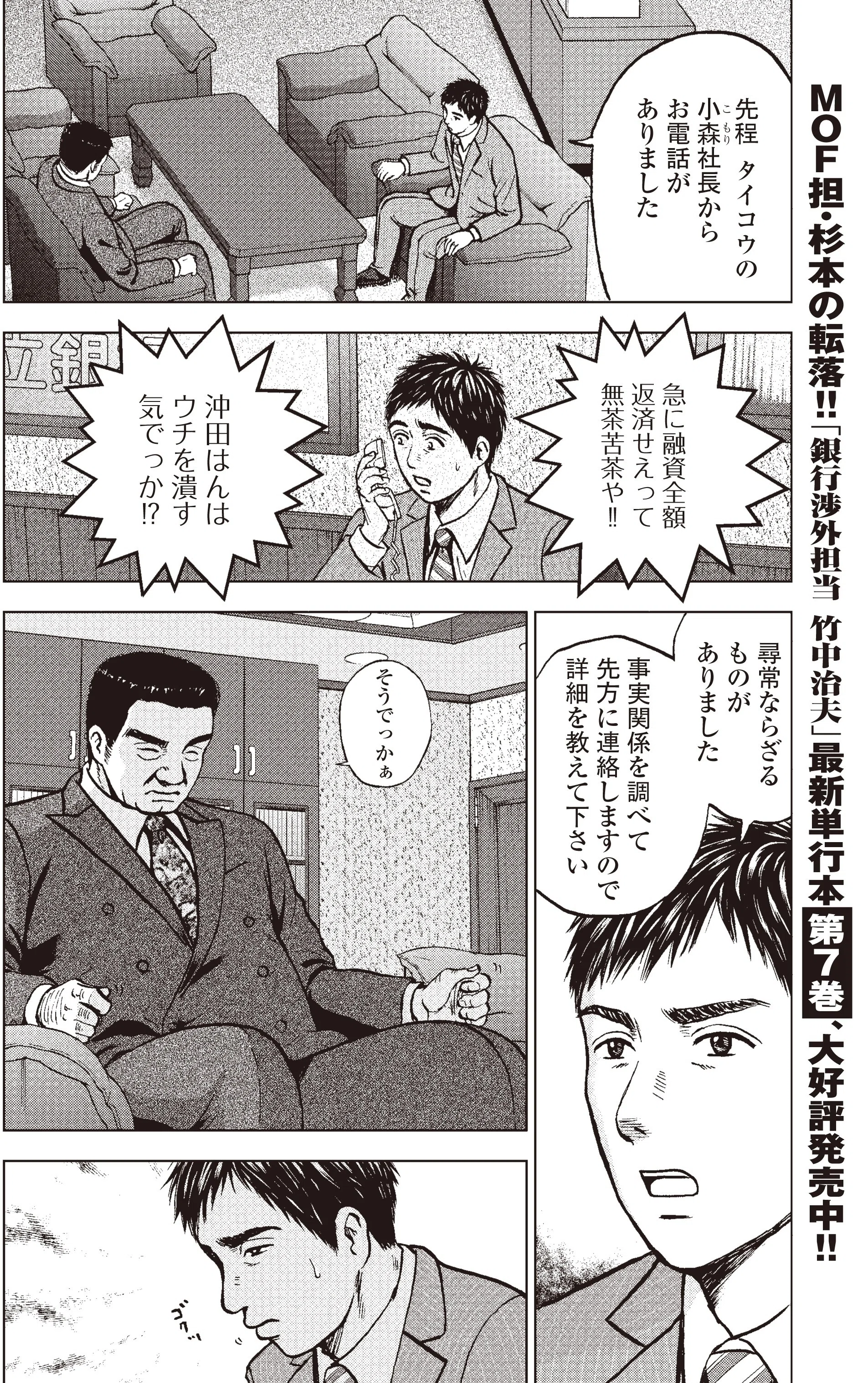 銀行渉外担当 竹中治夫 大阪編」第2話「梅田の主」｜こしのりょう