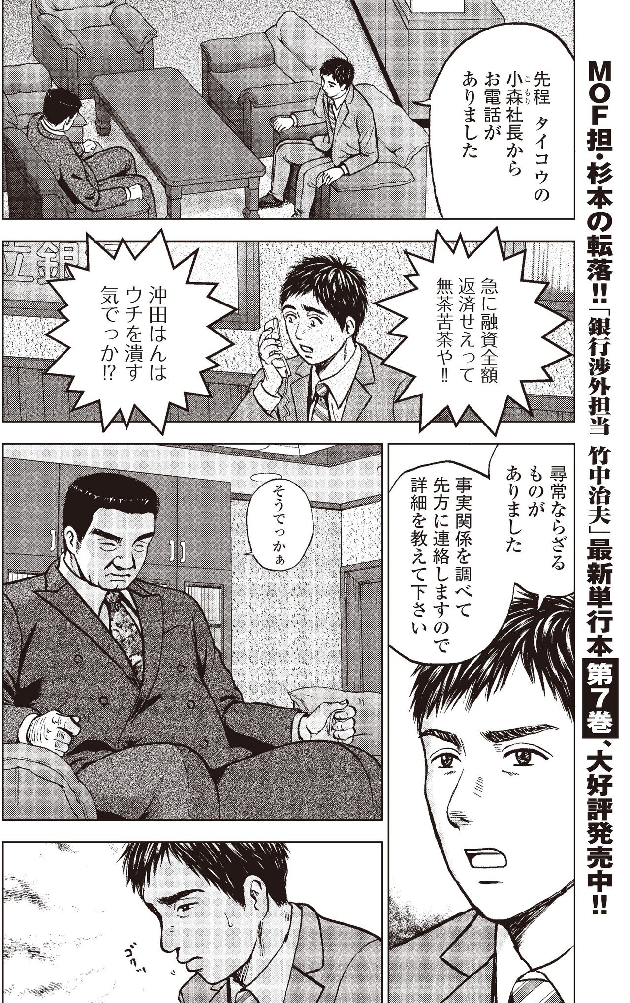 銀行渉外担当 竹中治夫 大阪編 第２話 梅田の主 こしのりょう こっしー 漫画家 Note