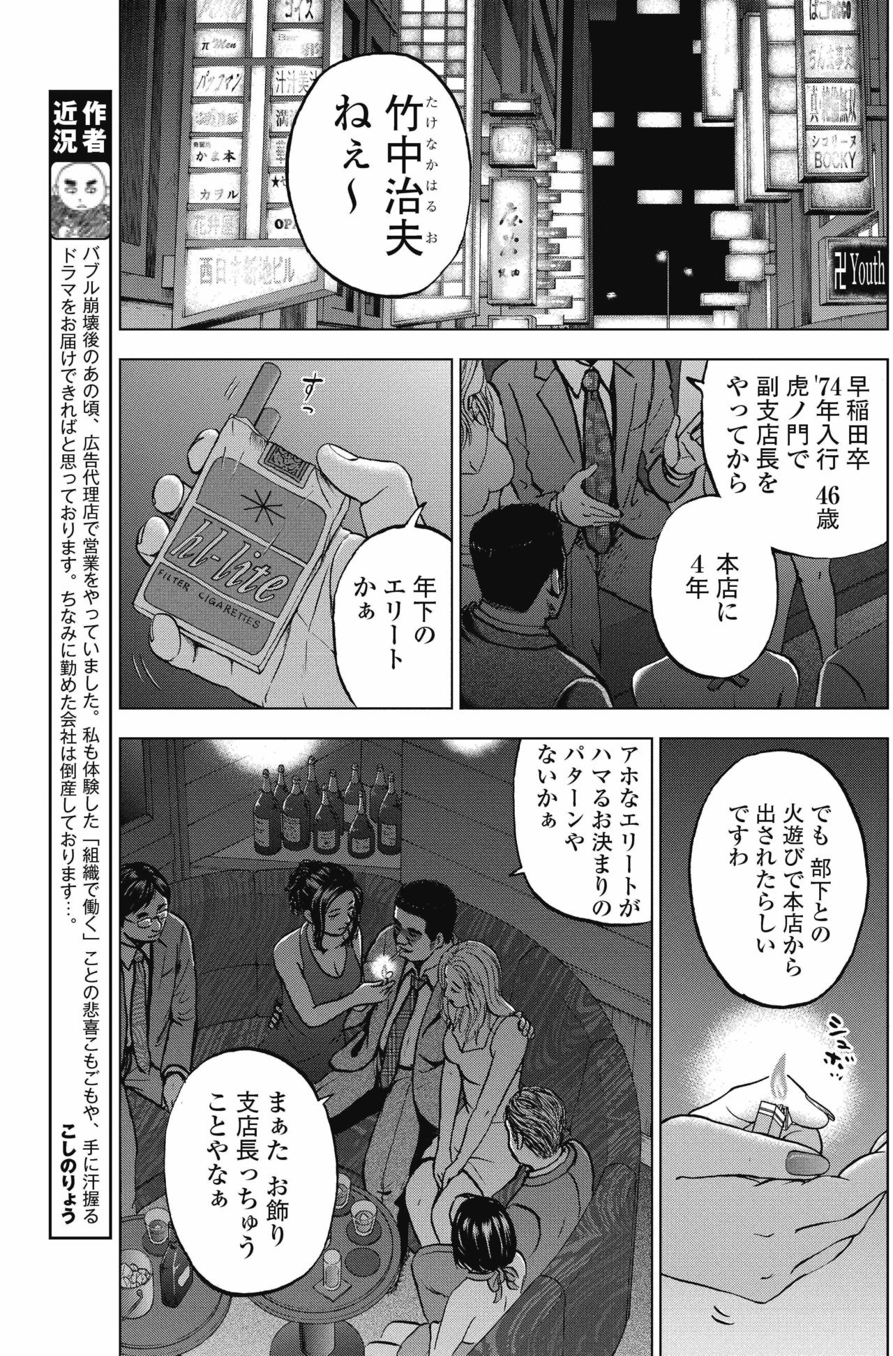 銀行渉外担当 竹中治夫 大阪編 第1話 年上の部下 こしのりょう こっしー 漫画家 Note 銀行渉外担当 竹中治夫 大阪編 第1話 年上の部下 こしのりょう こっしー 漫画家 Note