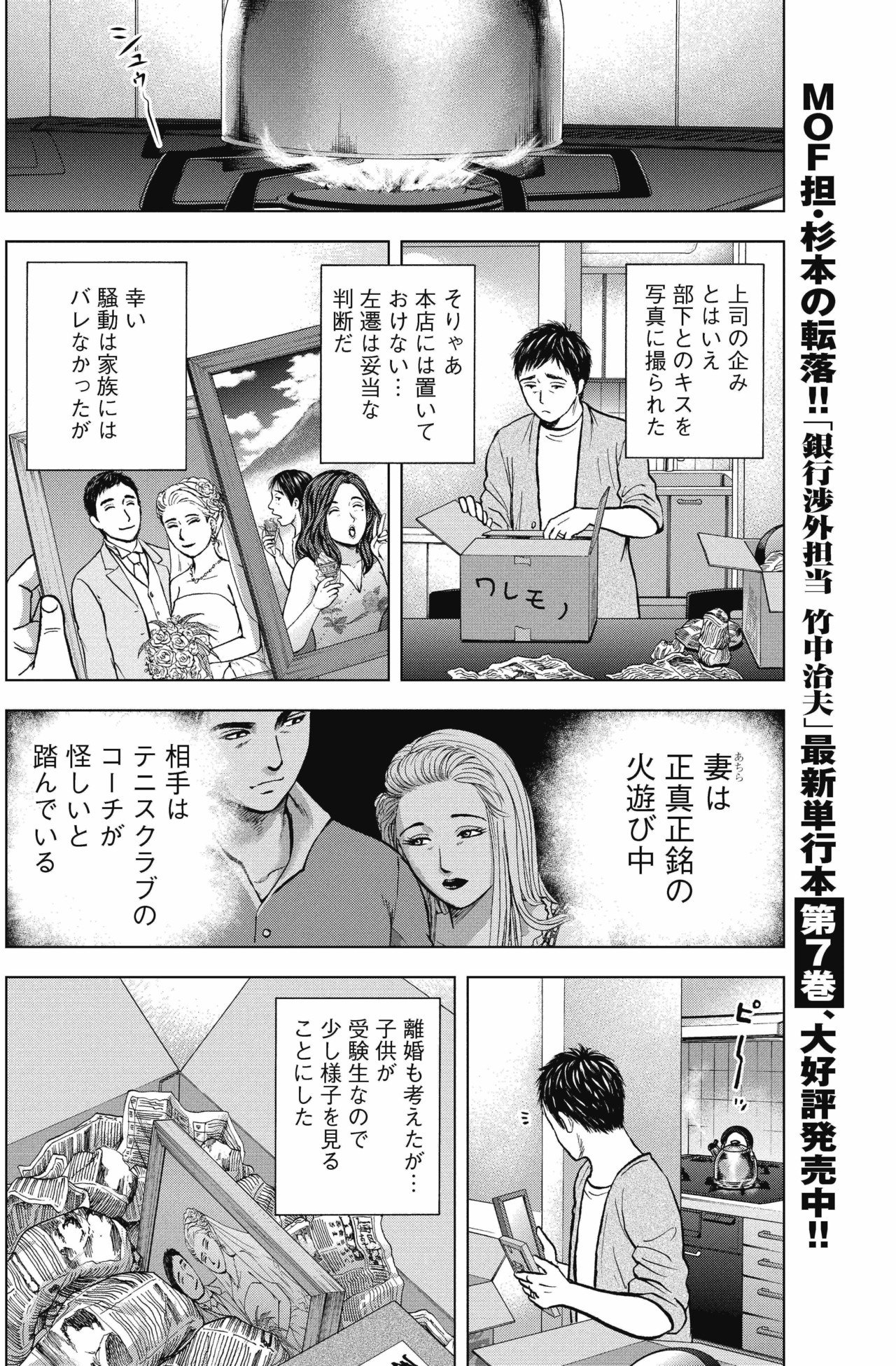 銀行渉外担当 竹中治夫 大阪編 第１話 年上の部下 こしのりょう こっしー 漫画家 Note