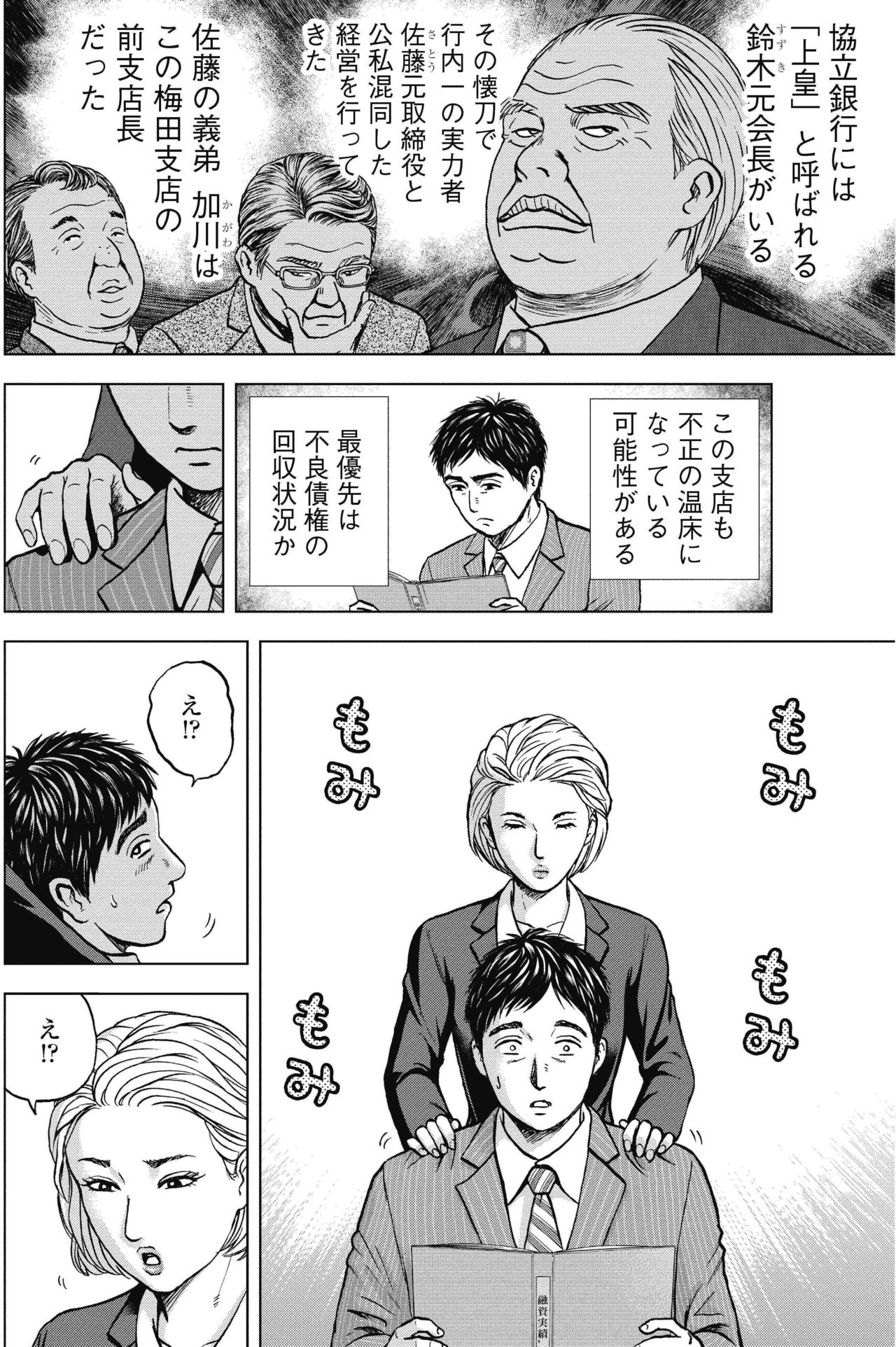 銀行渉外担当 竹中治夫 大阪編 第1話 年上の部下 こしのりょう こっしー 漫画家 Note 銀行渉外担当 竹中治夫 大阪編 第1話 年上の部下 こしのりょう こっしー 漫画家 Note