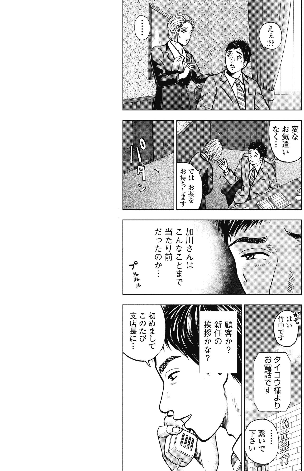 銀行渉外担当 竹中治夫 大阪編 第1話 年上の部下 こしのりょう こっしー 漫画家 Note 銀行渉外担当 竹中治夫 大阪編 第1話 年上の部下 こしのりょう こっしー 漫画家 Note