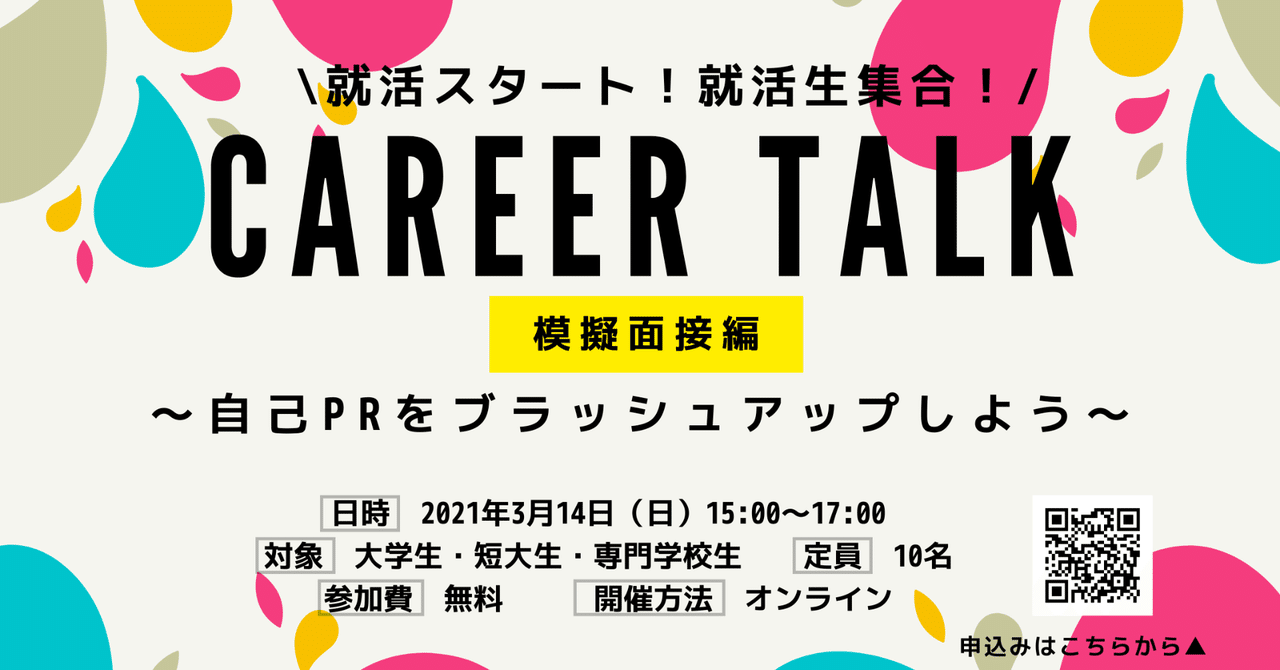 模擬面接で自己prをブラッシュアップ Career Talk 信州 キャリアトーク信州 Note