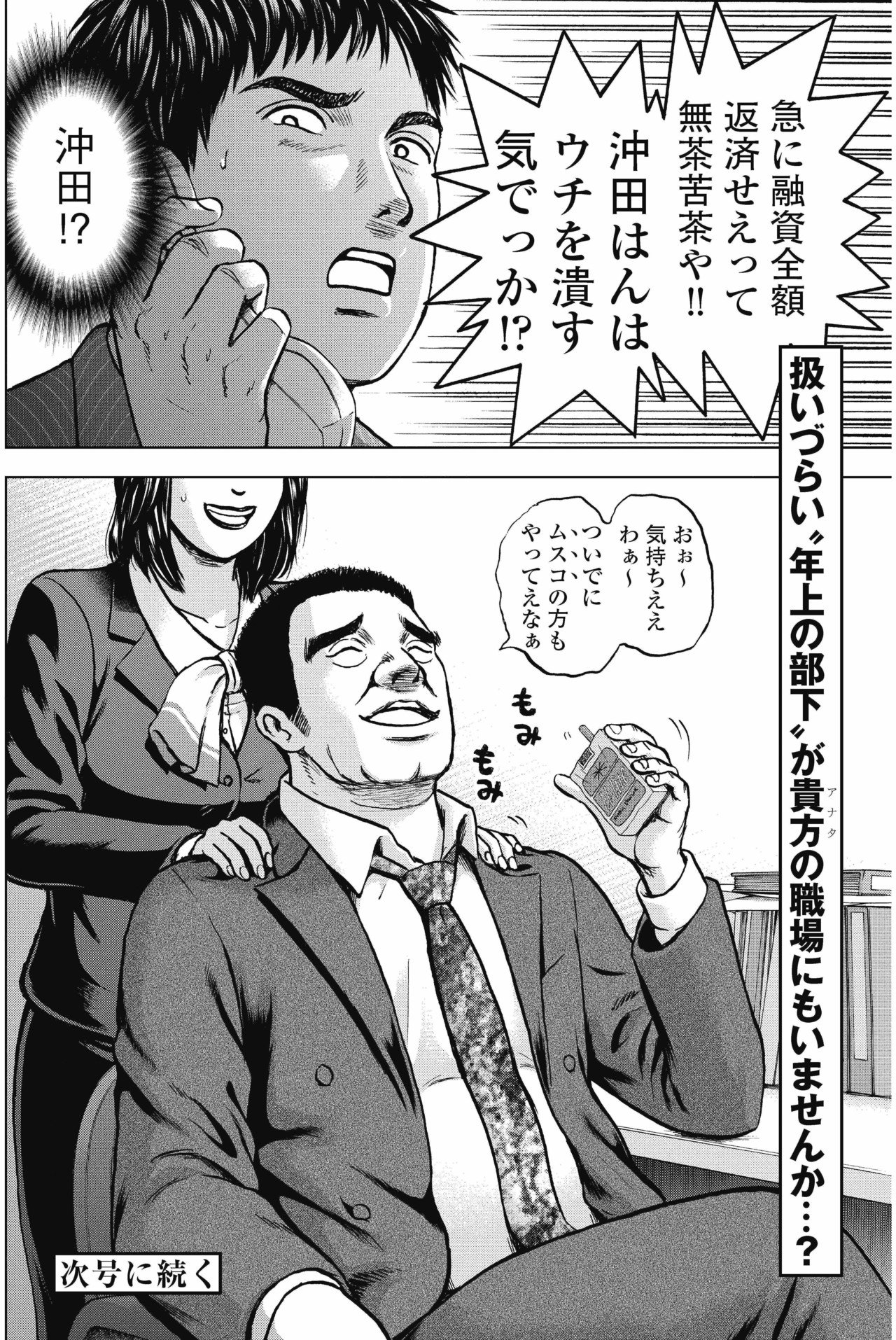 銀行渉外担当 竹中治夫 大阪編 第1話 年上の部下 こしのりょう こっしー 漫画家 Note 銀行渉外担当 竹中治夫 大阪編 第1話 年上の部下 こしのりょう こっしー 漫画家 Note