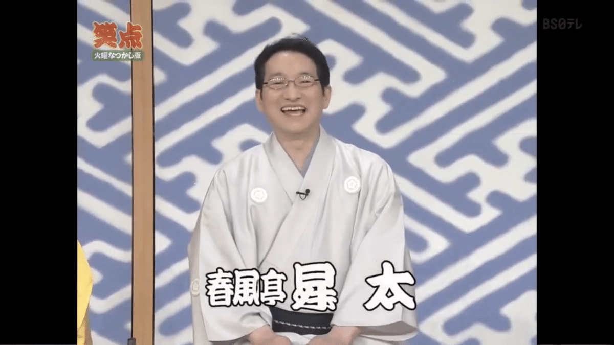 笑点 2008年5月11日 感想｜きた