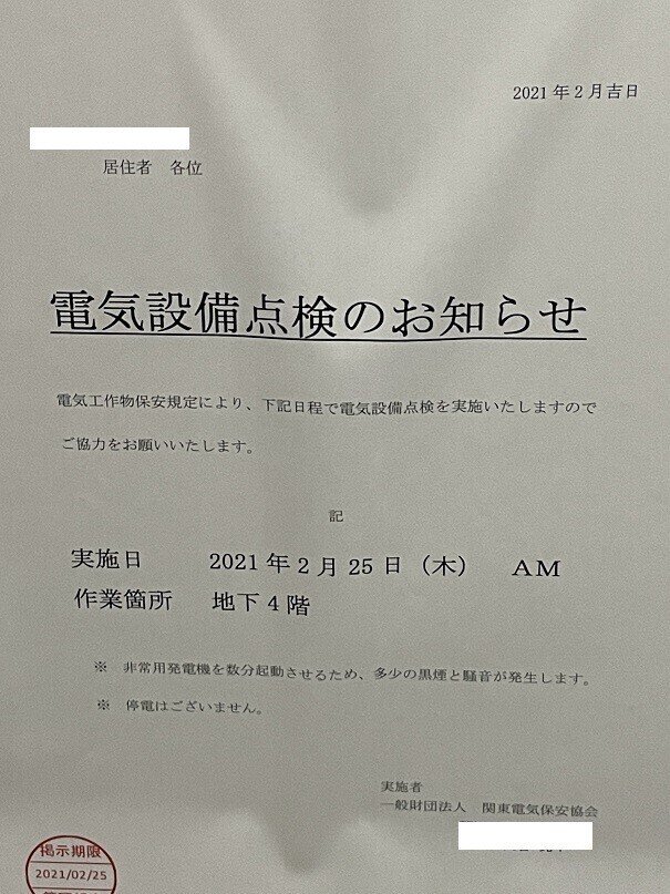 マンション掲示板 タワマン理事長日記 Note