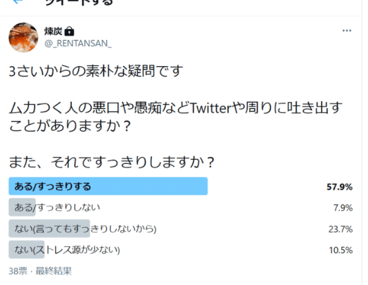 罵詈雑言 ことばの暴力 あなわろし 煉炭 Note 罵詈雑言 ことばの暴力 あなわろし 煉炭 Note