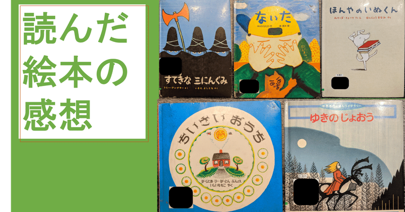 絵本 21年2月に読んだ本 その1 5歳ロンくん読書 げのた Note 絵本 21年2月に読んだ本 その1 5歳ロンくん読書 げのた Note