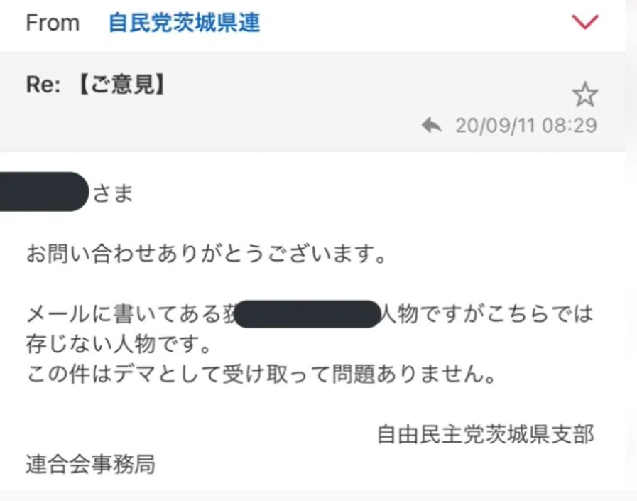 自称選対 荻津組荻津組長の 公式ブログ による言い訳が突っ込みどころ満載すぎて面白くない みたまちゃん Note