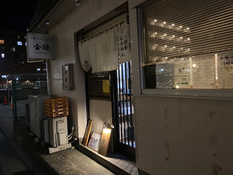 ラーメン屋 金狼 へ行ってみた 埼玉ラーメンが強すぎる Napoptosisの部屋 メタラーメン野郎 Note