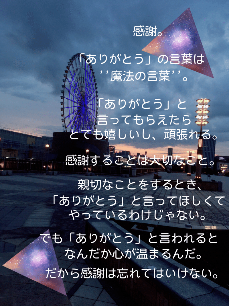 1日1文章 感謝 おらん Note 1日1文章 感謝 おらん Note