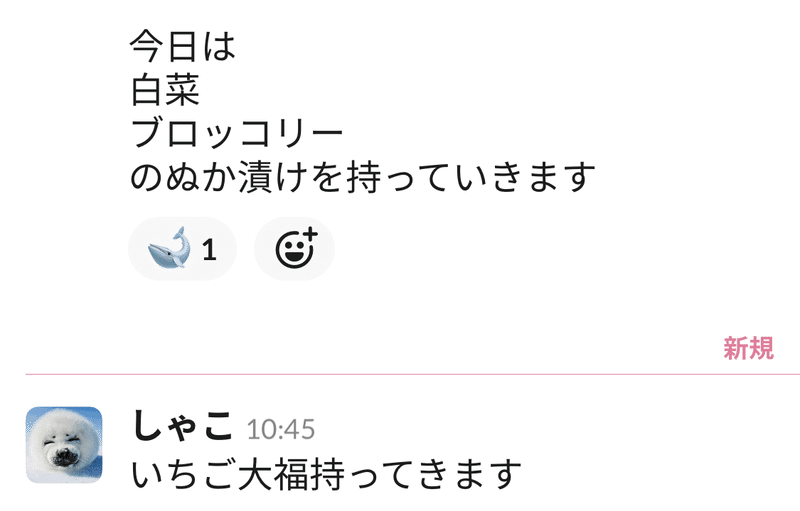 スタッフの連絡slackがおばあちゃんの寄合所だった Orzおるつ るちゃどぉる公式 Note