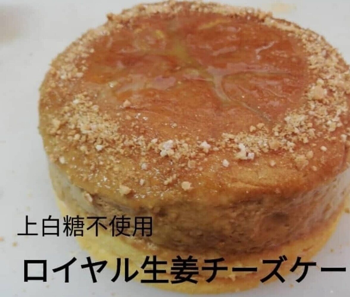 低カロリー ロイヤル生姜チーズケーキ ハマダリア Note