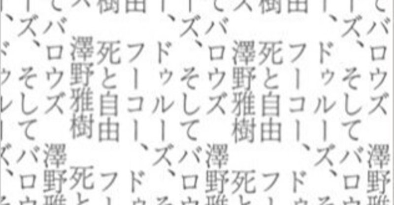 ドゥルーズ の新着タグ記事一覧 Note つくる つながる とどける