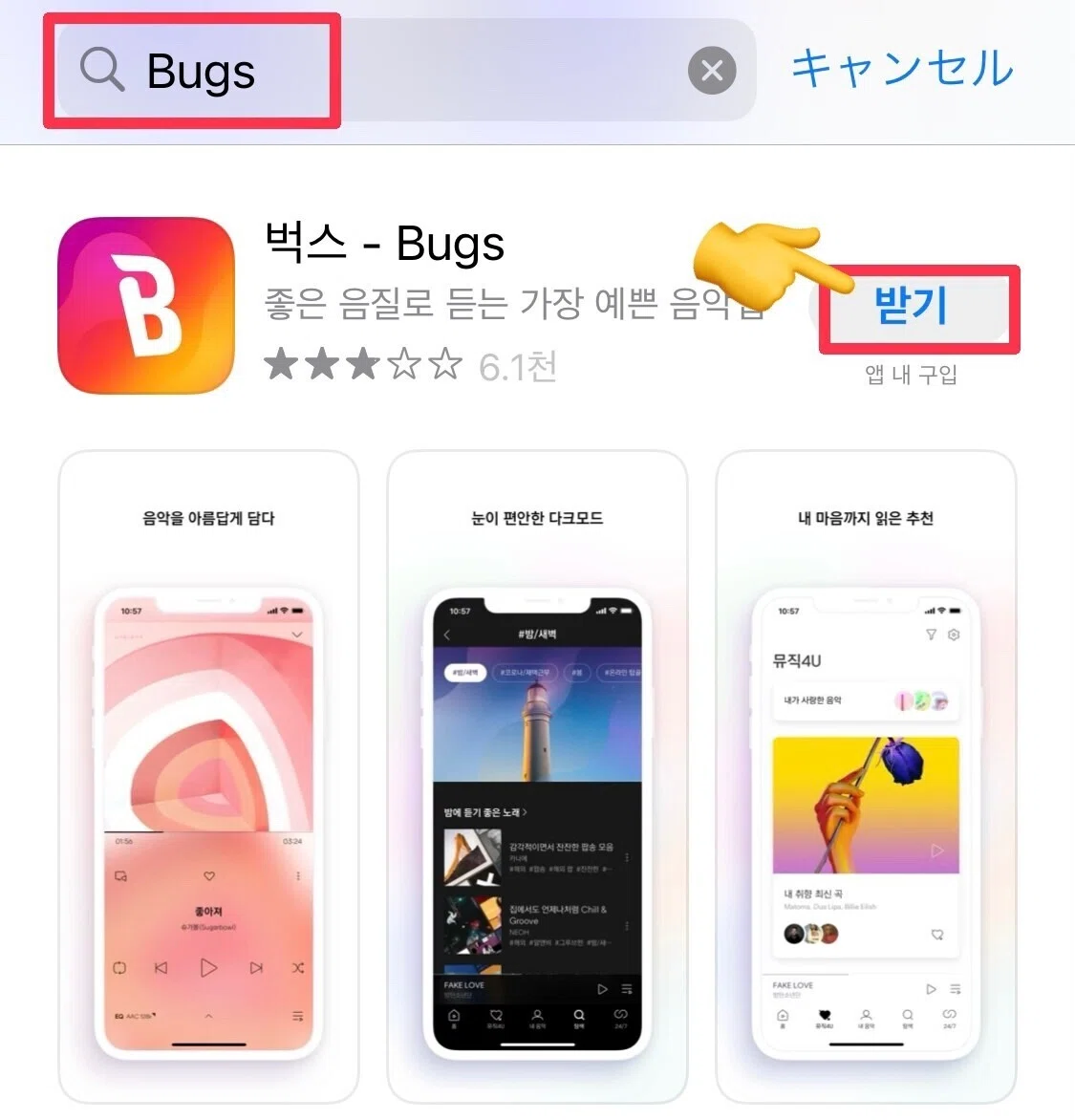 How to download the Bugs app and register 💡｜onf_ouen