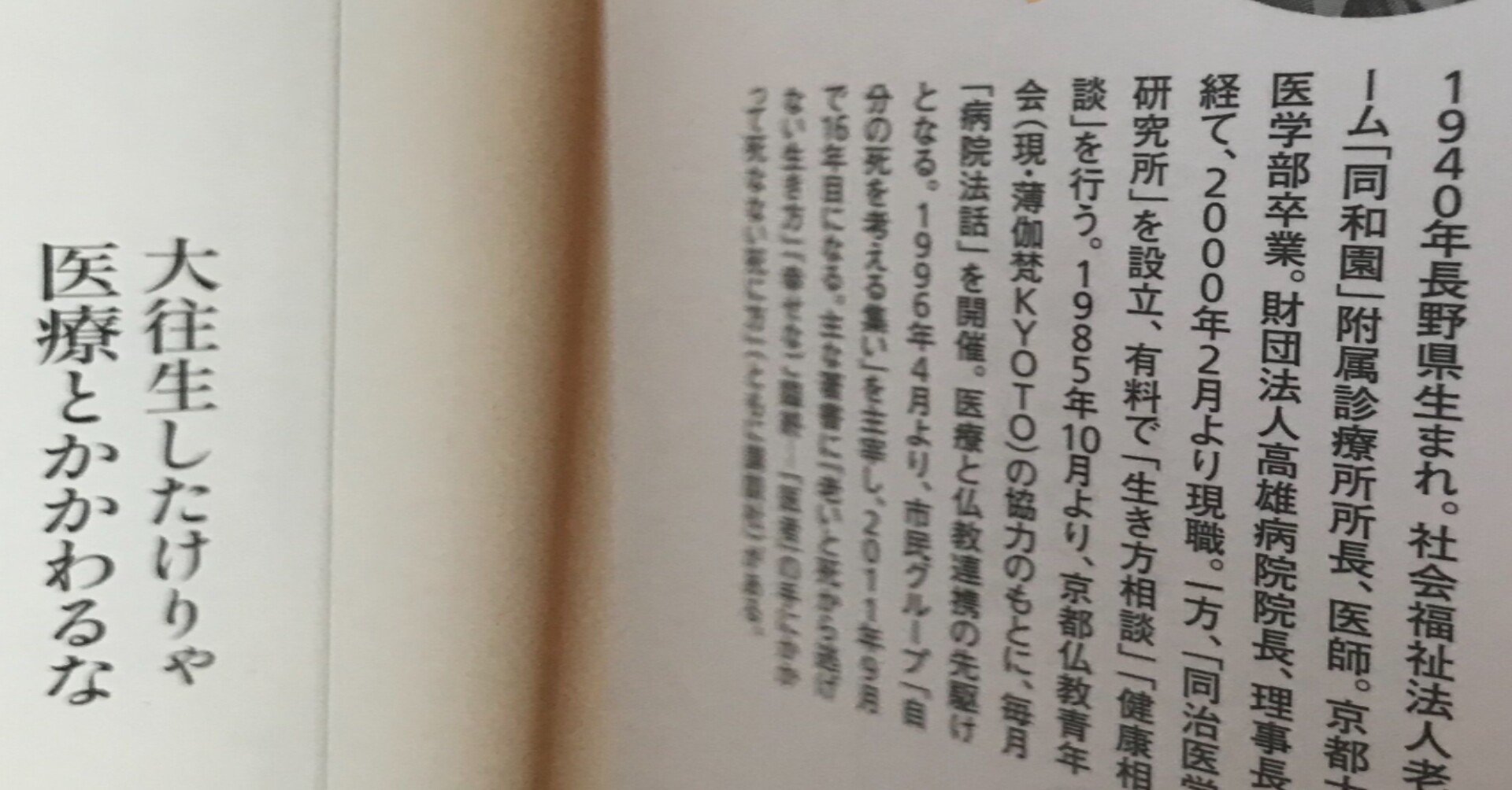 医師が語る 大往生したけりゃ医療とかかわるな 東の京の田舎市民 Note 医師が語る 大往生したけりゃ医療とかかわるな 東の京の田舎市民 Note