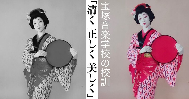 清く正しく美しく 宝塚歌劇団に学ぶブスの25箇条 りかる 健康生活アドバイザー Note 清く正しく美しく 宝塚歌劇団に学ぶブスの25箇条 りかる 健康生活アドバイザー Note