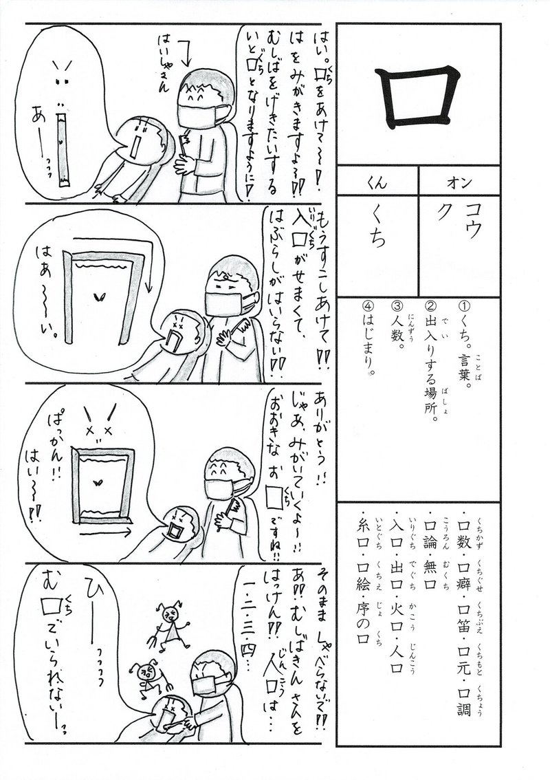 漢字四コマ漫画 小1の漢字 口 はこうやって覚えようの巻 Sun Sunny D01 Note 漢字四コマ漫画 小1の漢字 口 はこうやって覚えようの巻 Sun Sunny D01 Note