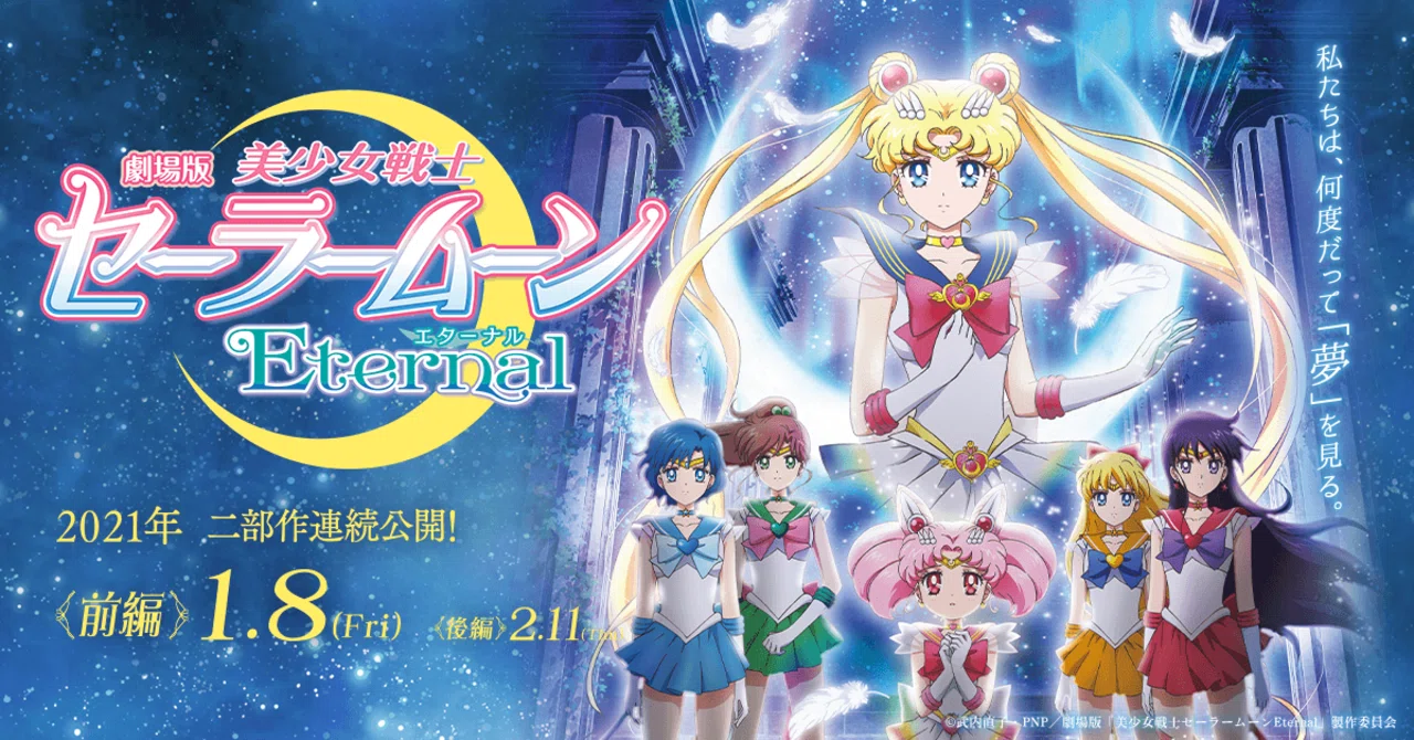劇場版「美少女戦士セーラームーン Eternal」《前編》 】 感想vol.024