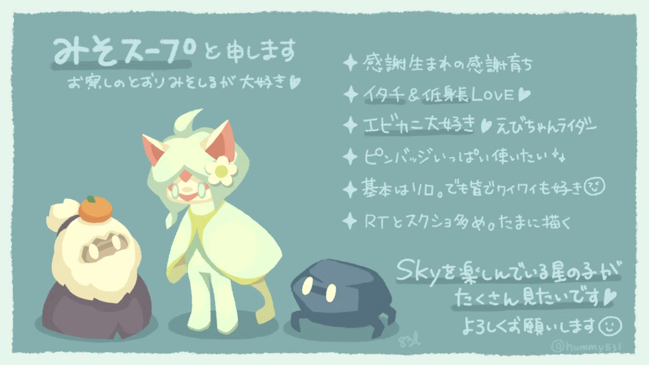 Skyプロフィールカード|hummy Skyプロフィールカード|hummy