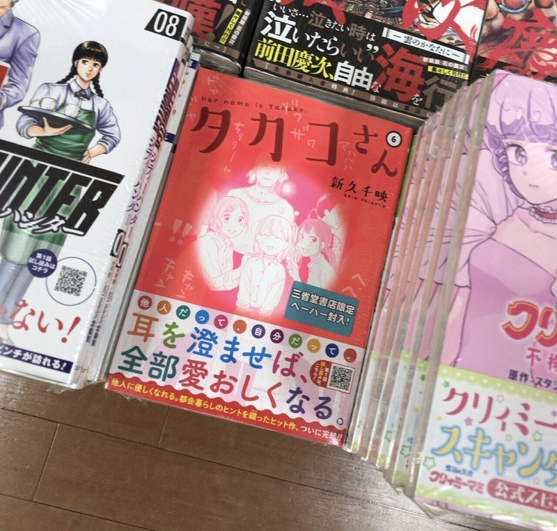 ２月日は タカコさん 新久千映著 最終巻発売日 麻雀始めて25年 Note