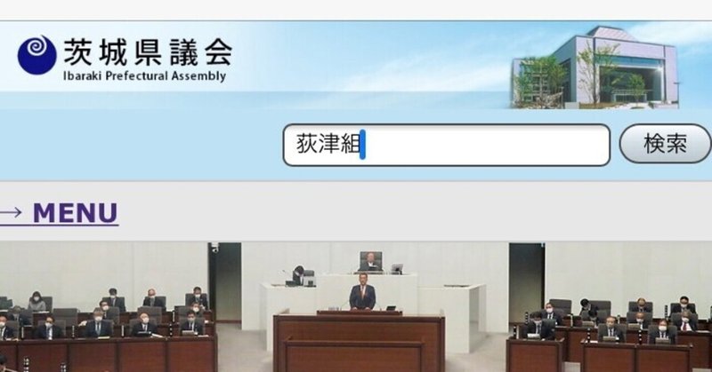 自称選対 荻津組荻津組長の 公式ブログ による言い訳が突っ込みどころ満載すぎて面白くない みたまちゃん Note